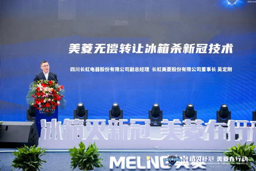 科技與溫度同行 美菱無償轉(zhuǎn)讓殺新冠技術(shù)彰顯企業(yè)責(zé)任